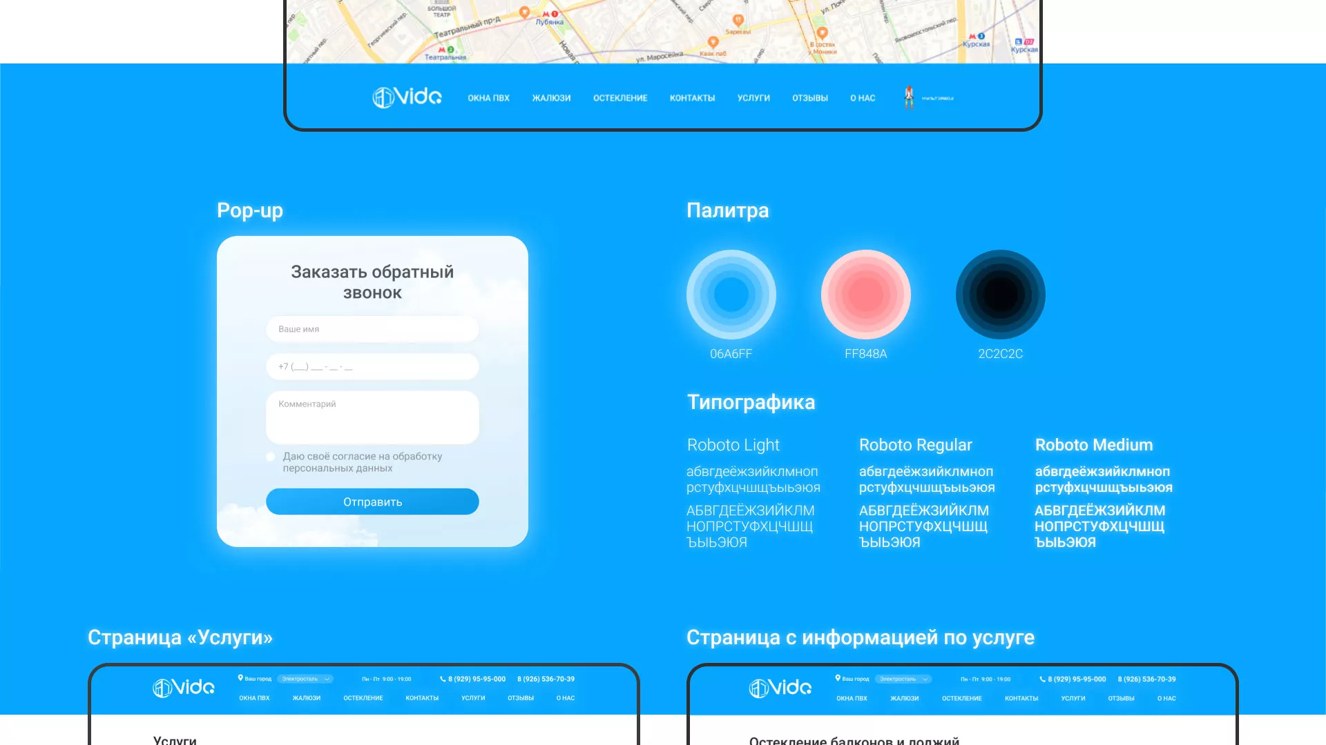 Создание сайта компании «Окна ВИДО» в Лыткарино