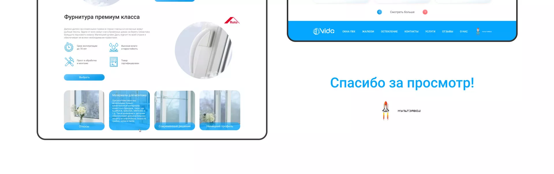 Создание сайта компании «Окна ВИДО» в Лыткарино