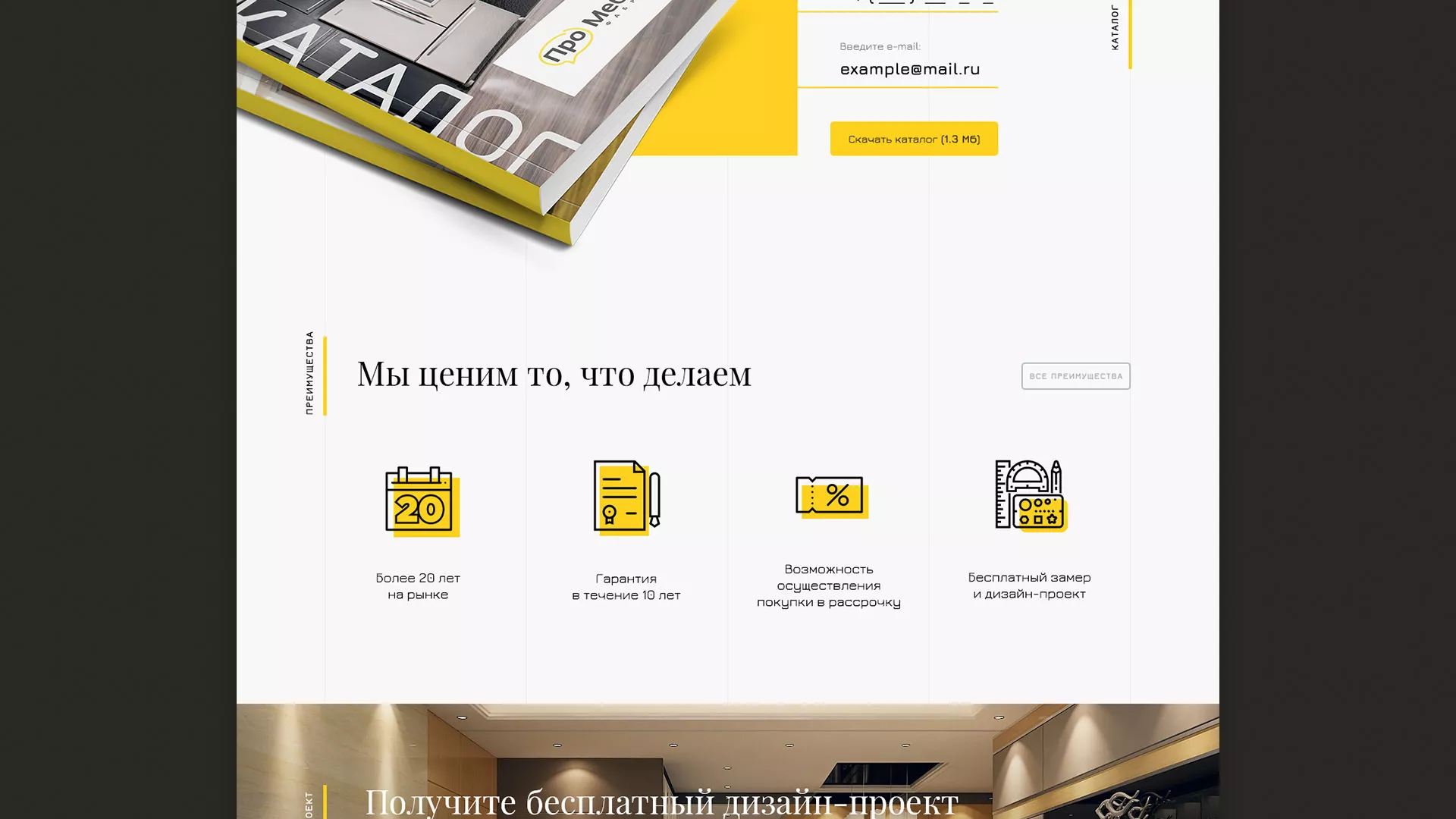 Разработка сайта для производства мебели «Про мебель» в Лыткарино