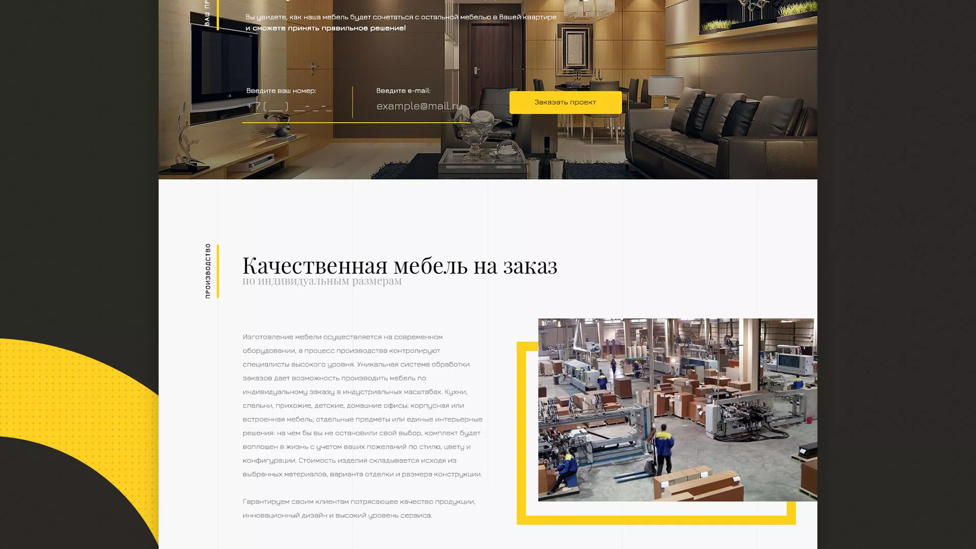 Разработка сайта для производства мебели «Про мебель» в Лыткарино