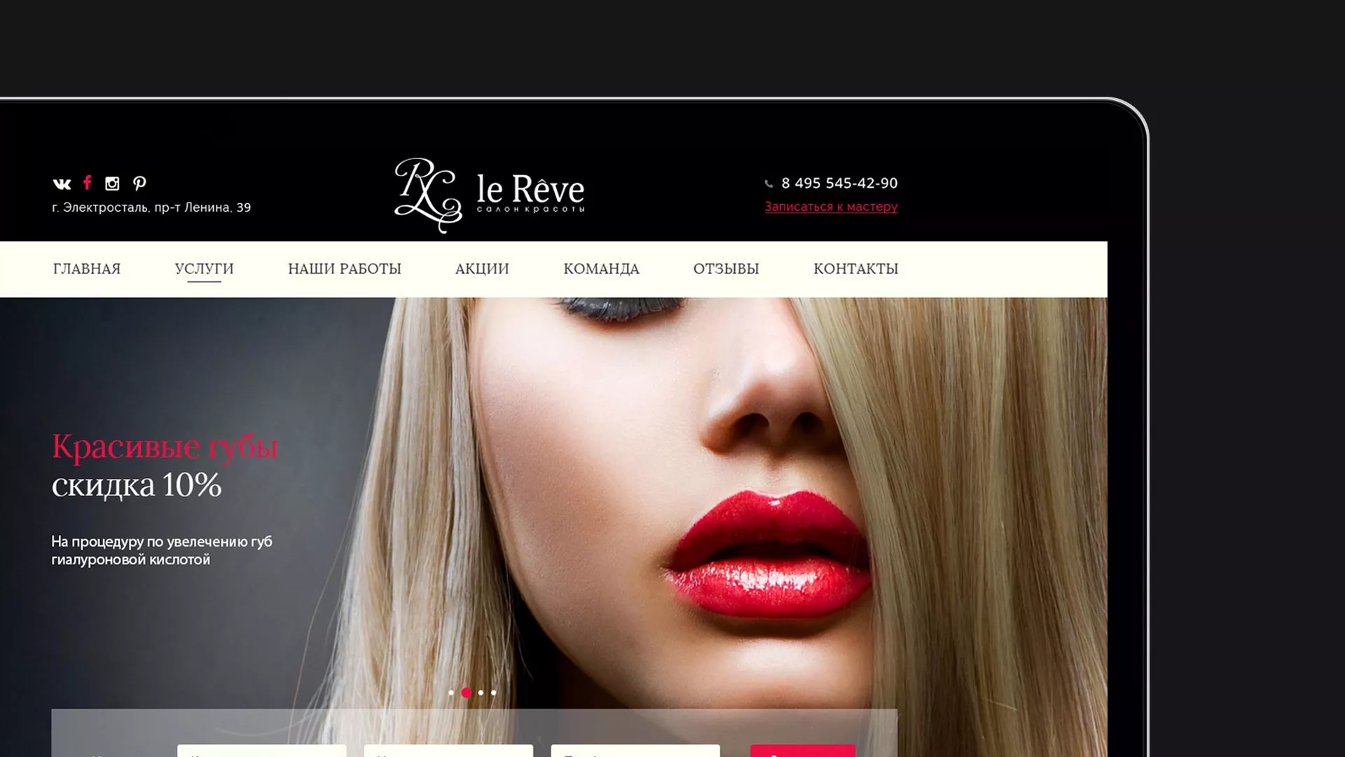 Создание сайта для салона красоты «Le Reve» в Лыткарино