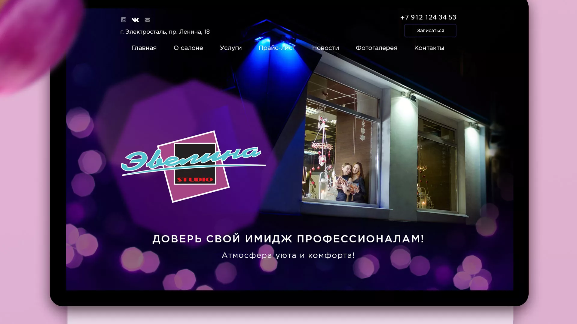 Разработка сайта для салона красоты «Эвелина» в Лыткарино