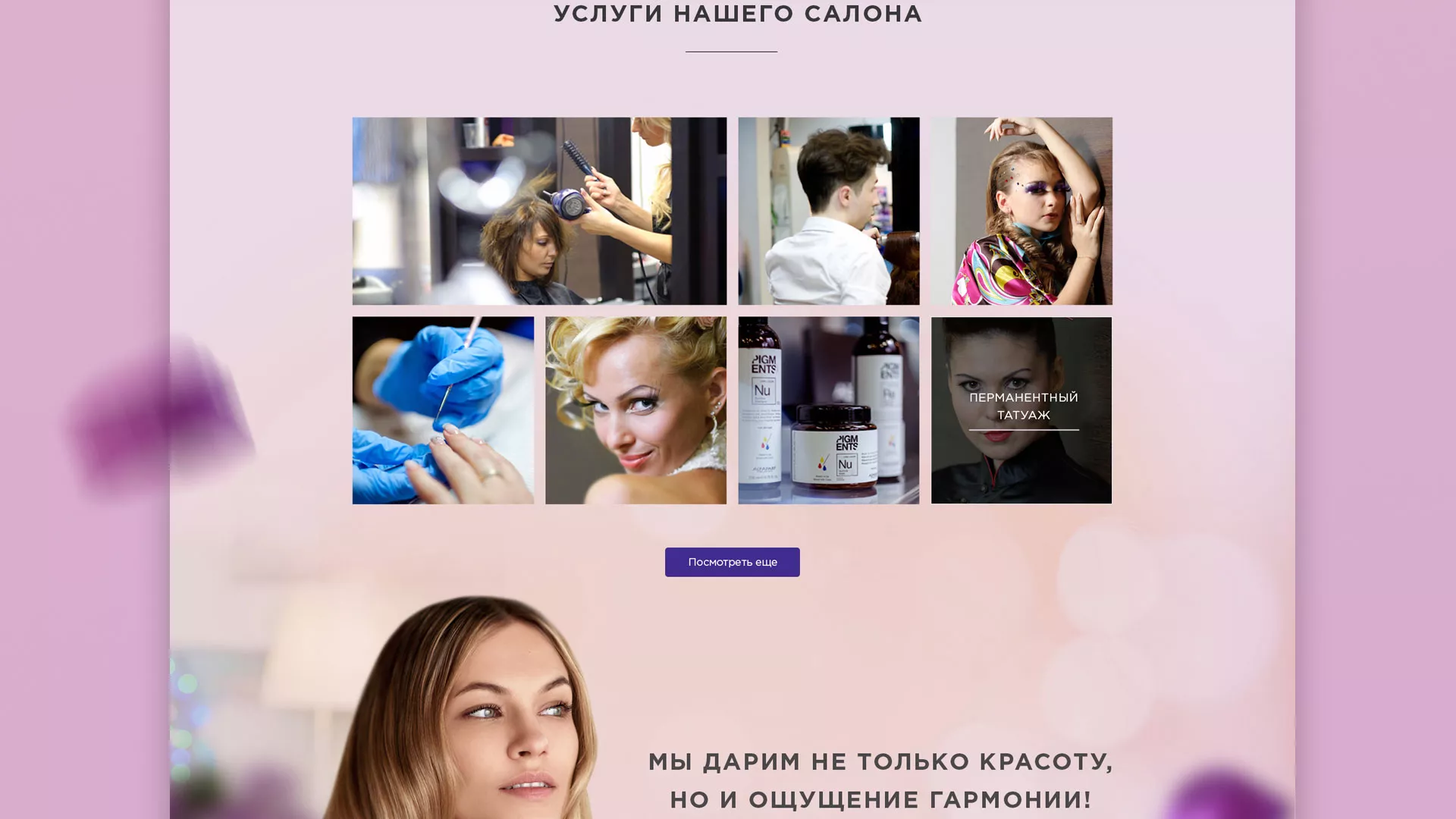 Разработка сайта для салона красоты «Эвелина» в Лыткарино