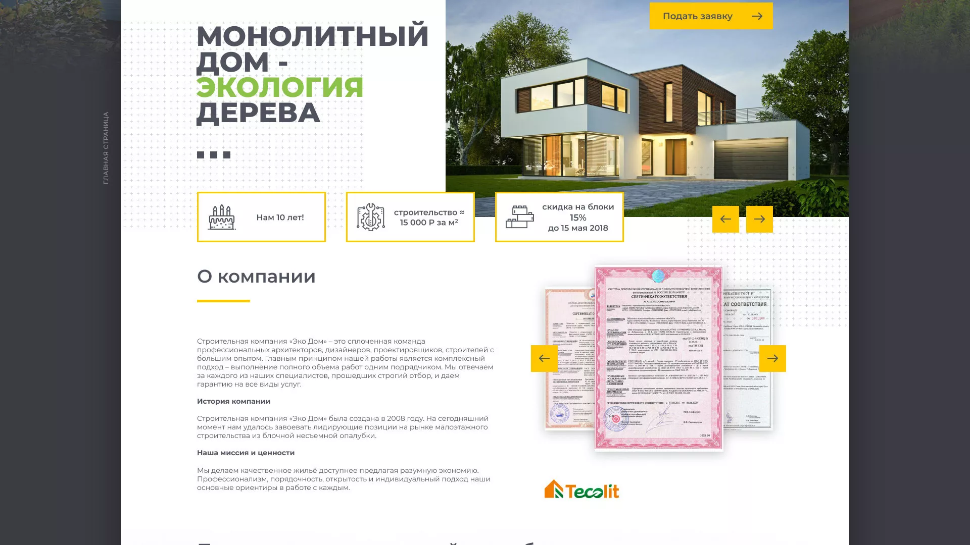 Создание сайта для строительной компании «ЭКОДОМ» в Лыткарино