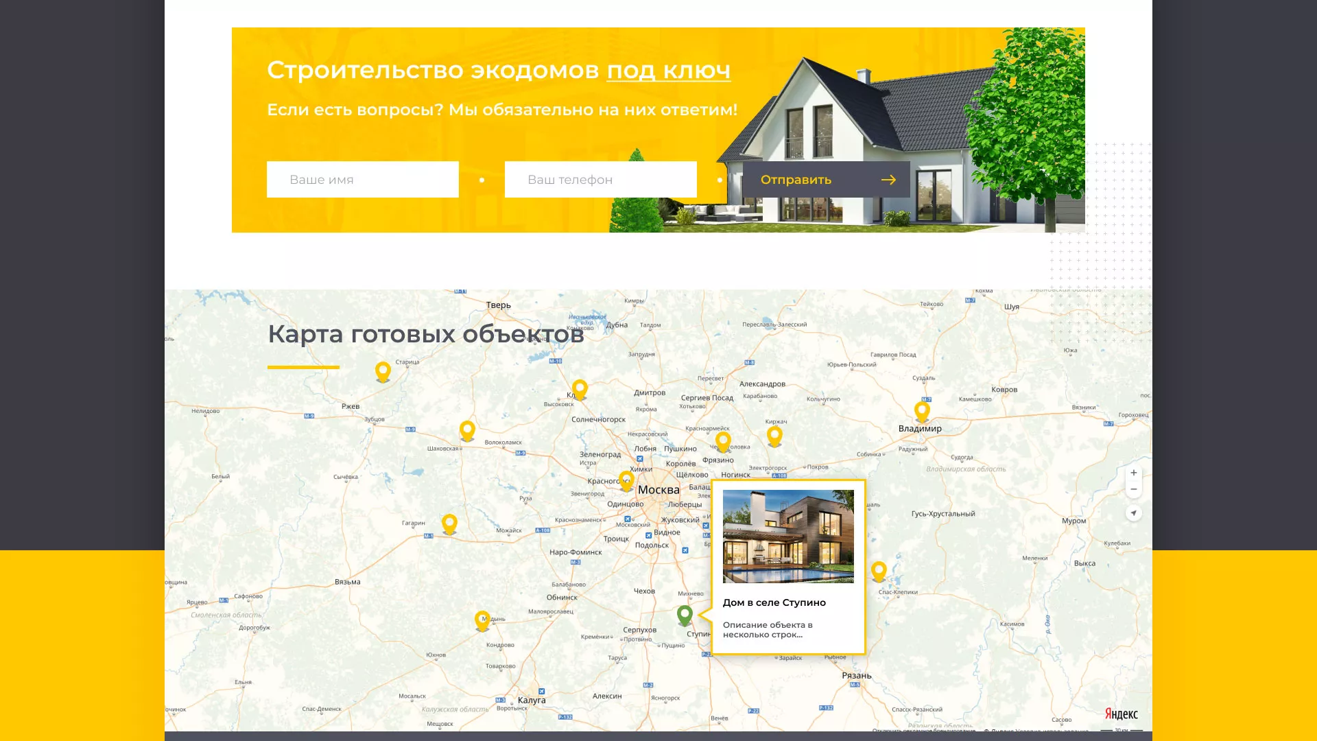 Создание сайта для строительной компании «ЭКОДОМ» в Лыткарино