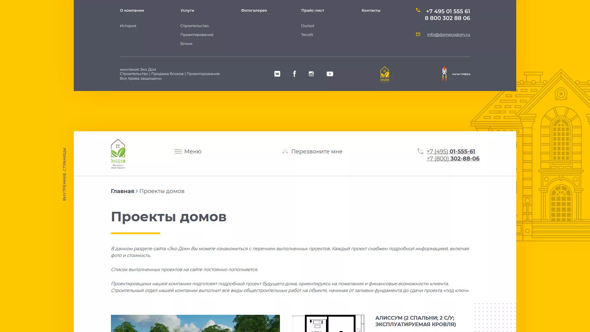 Создание сайта для строительной компании «ЭКОДОМ» в Лыткарино