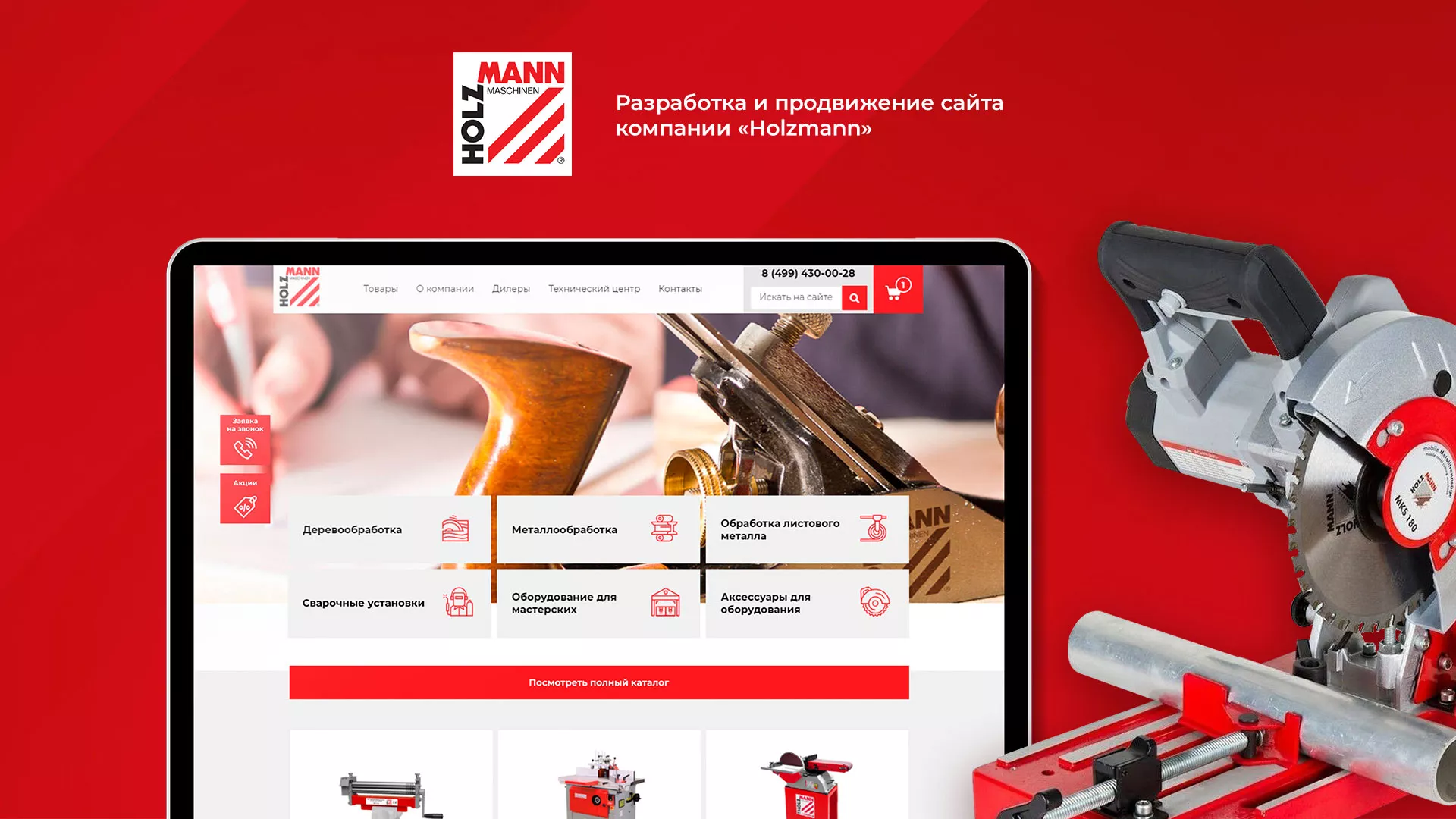 Создание сайта компании «HOLZMANN Maschinen GmbH» в Лыткарино