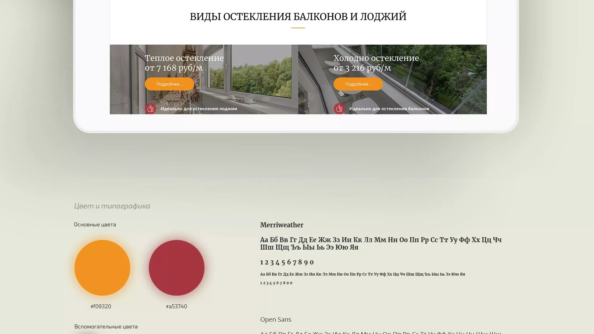 Разработка сайта для компании «Мой балкон» в Лыткарино