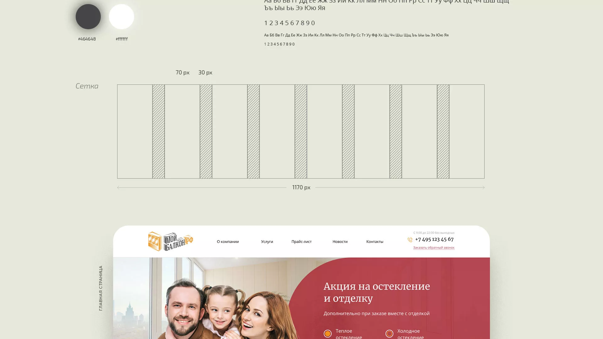 Разработка сайта для компании «Мой балкон» в Лыткарино