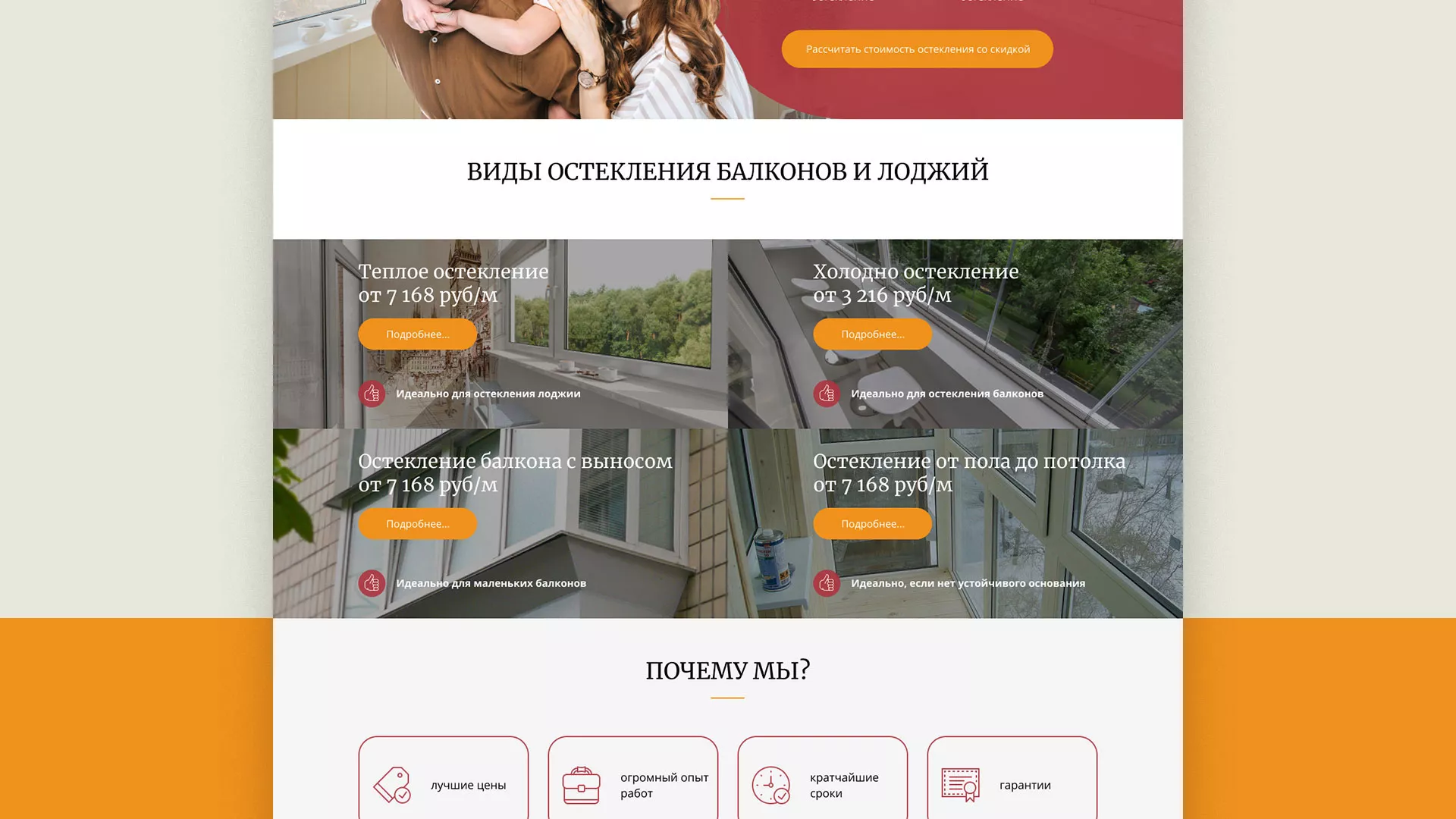 Разработка сайта для компании «Мой балкон» в Лыткарино