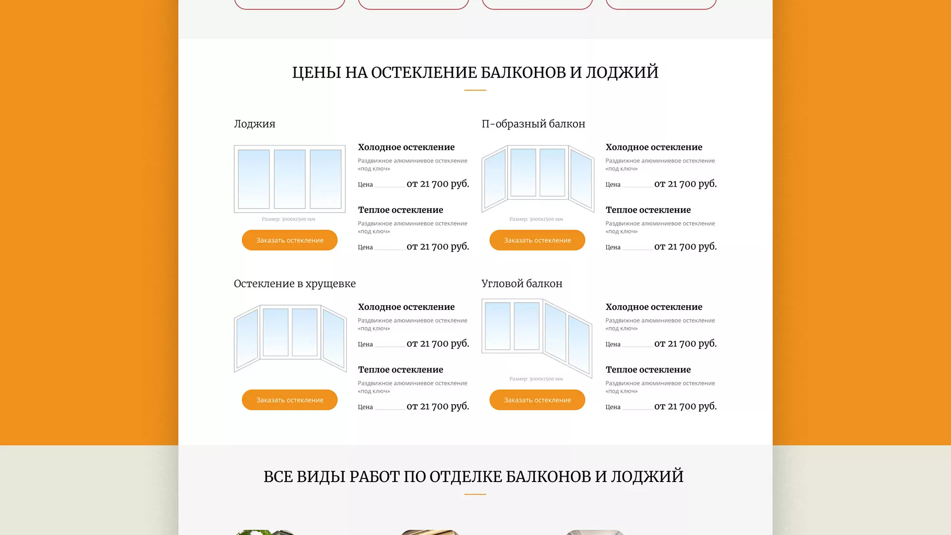 Разработка сайта для компании «Мой балкон» в Лыткарино