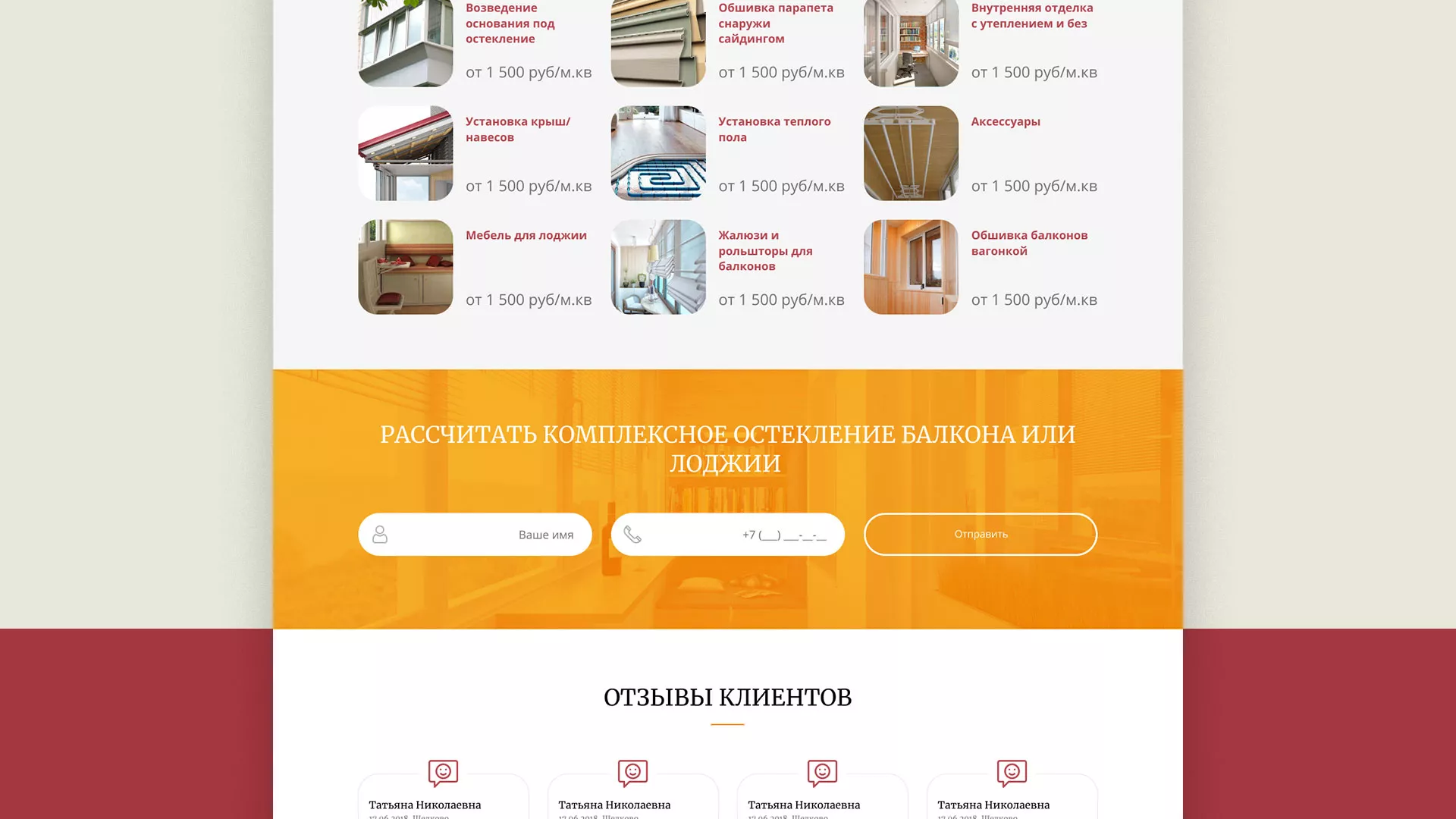 Разработка сайта для компании «Мой балкон» в Лыткарино