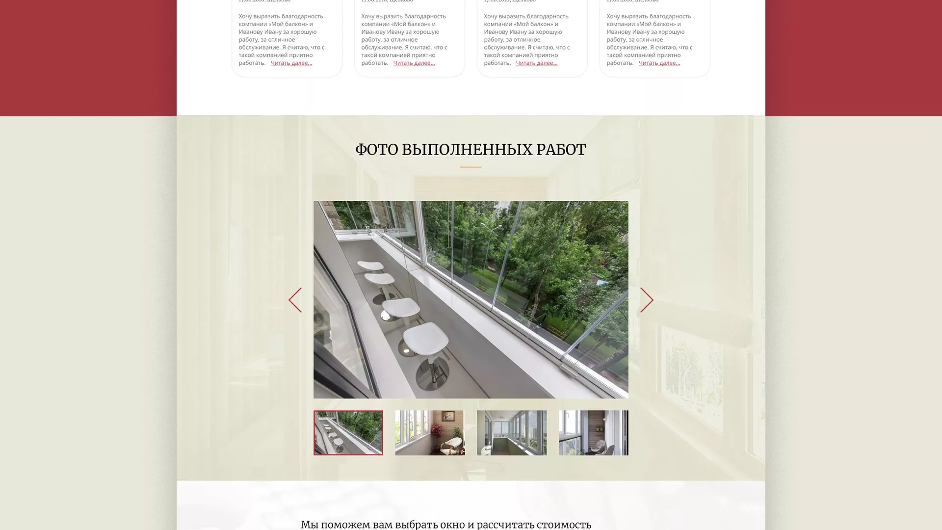 Разработка сайта для компании «Мой балкон» в Лыткарино