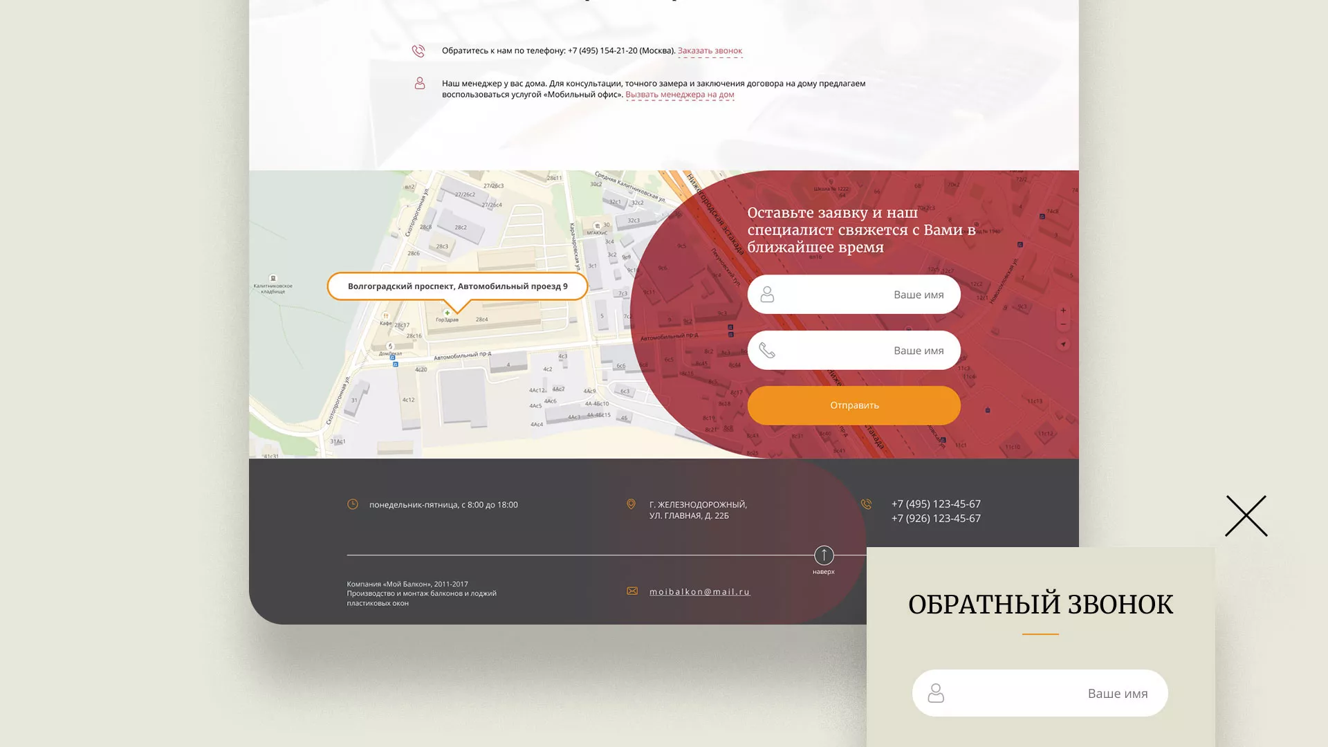 Разработка сайта для компании «Мой балкон» в Лыткарино