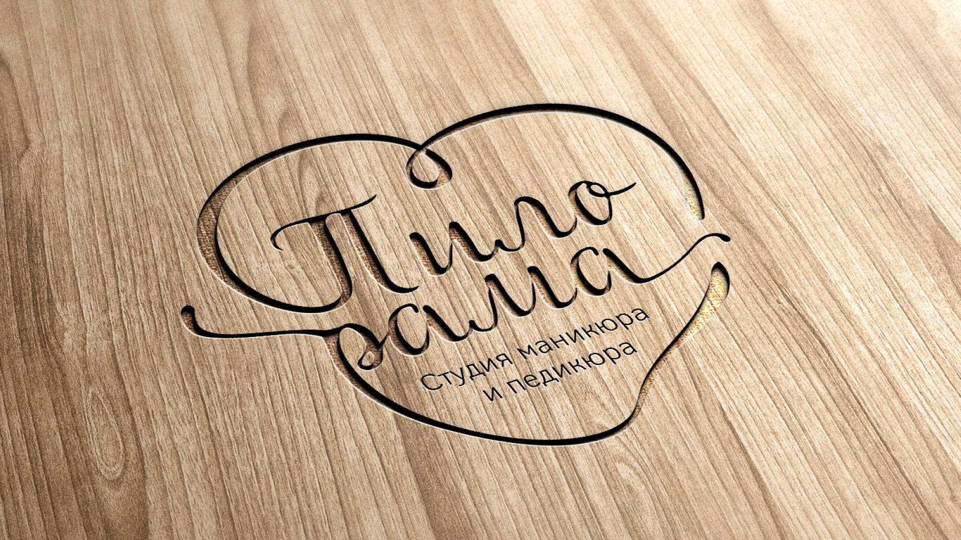 Разработка логотипа студии маникюра и педикюра «Пилорама» в Лыткарино