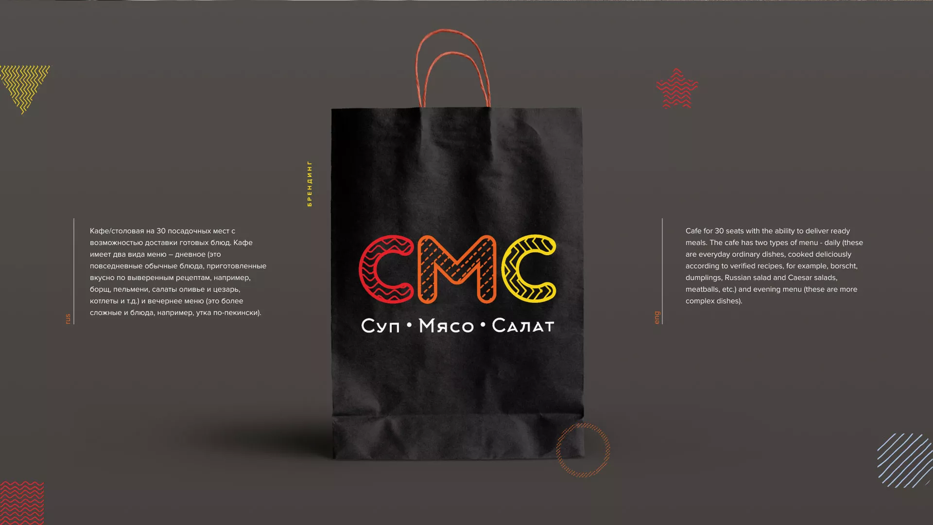 Разработка сайта кафе-столовой «Суп-Мясо-Салат» в Лыткарино