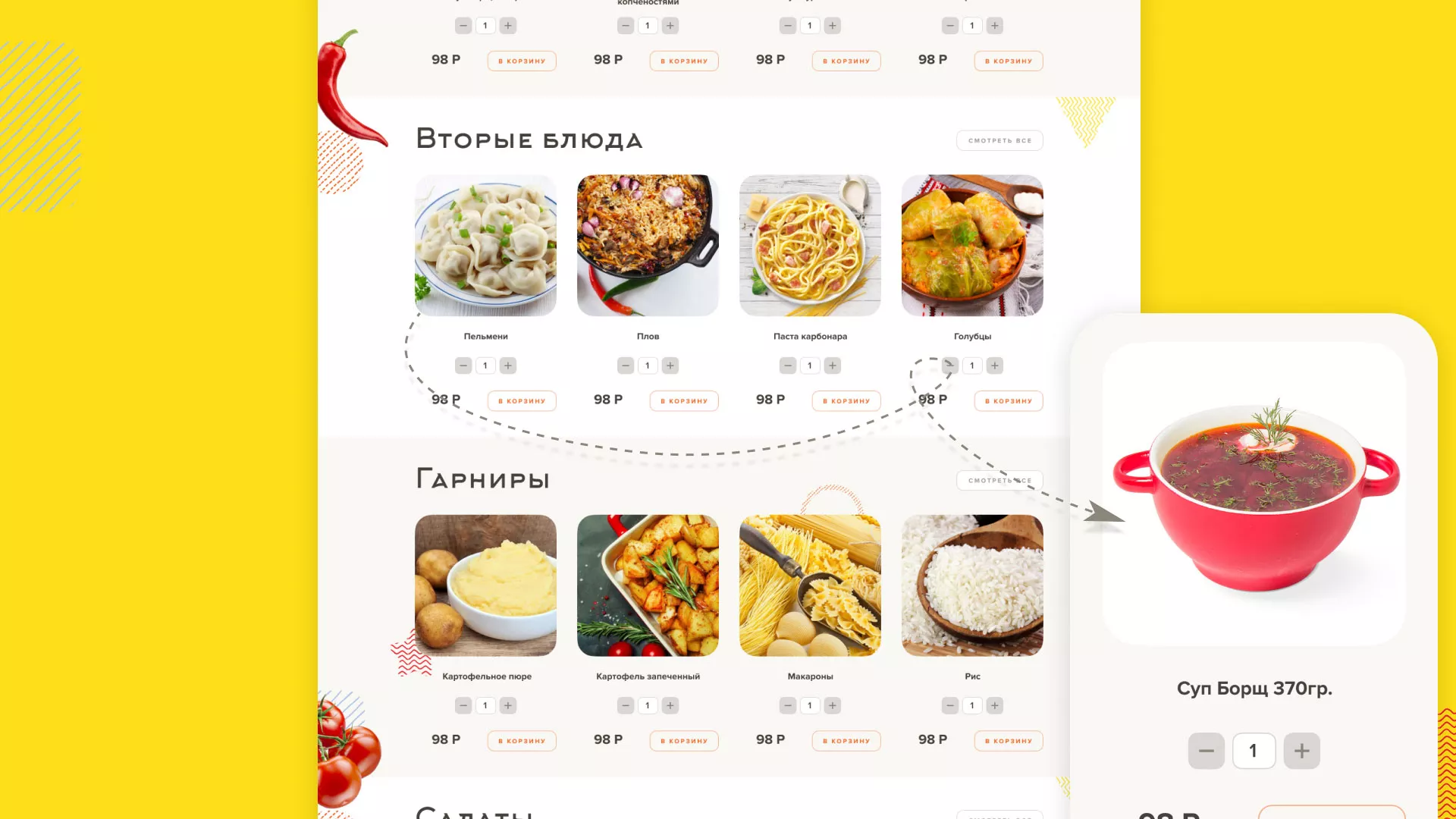 Разработка сайта кафе-столовой «Суп-Мясо-Салат» в Лыткарино
