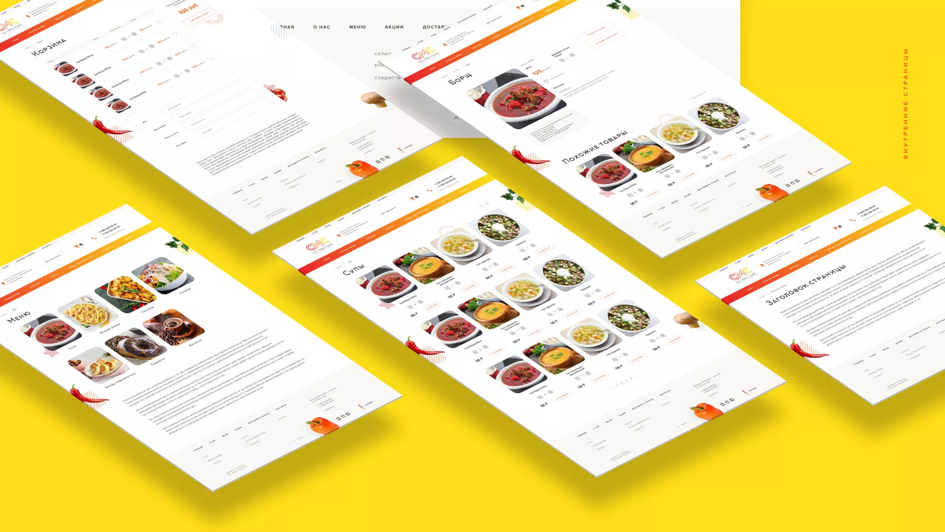 Разработка сайта кафе-столовой «Суп-Мясо-Салат» в Лыткарино