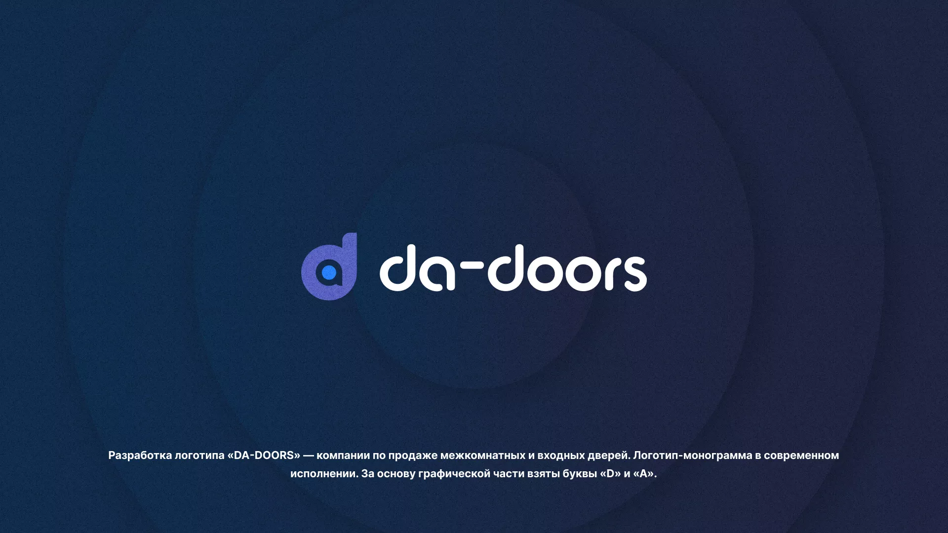 Разработка логотипа компании по продаже дверей в Лыткарино